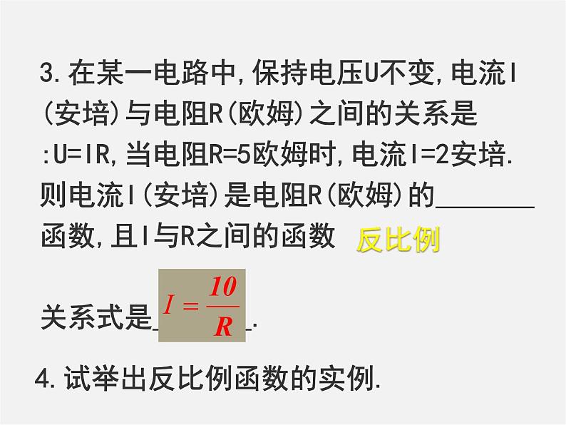 北京课改初中数学九上《20.7反比例函数的图象、性质和应用》PPT课件 (9)03