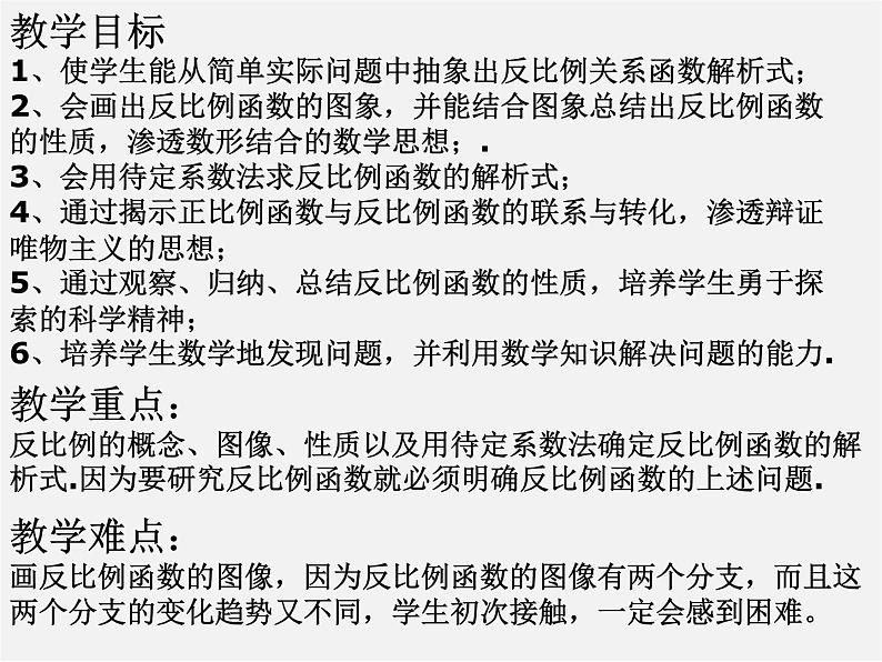 北京课改初中数学九上《20.7反比例函数的图象、性质和应用》PPT课件 第3页