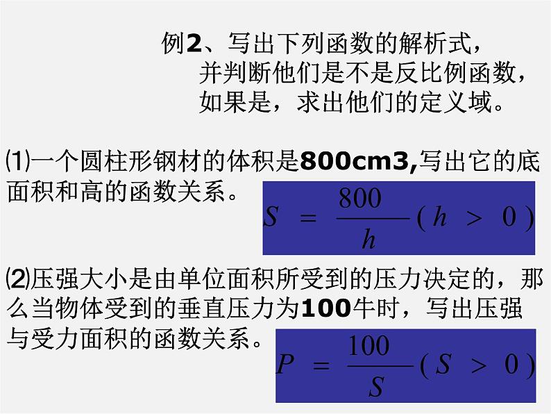 北京课改初中数学九上《20.7反比例函数的图象、性质和应用》PPT课件 第6页