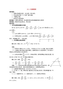 初中数学北京课改版九年级上册第十八章  相似形18.1 比例线段教案及反思