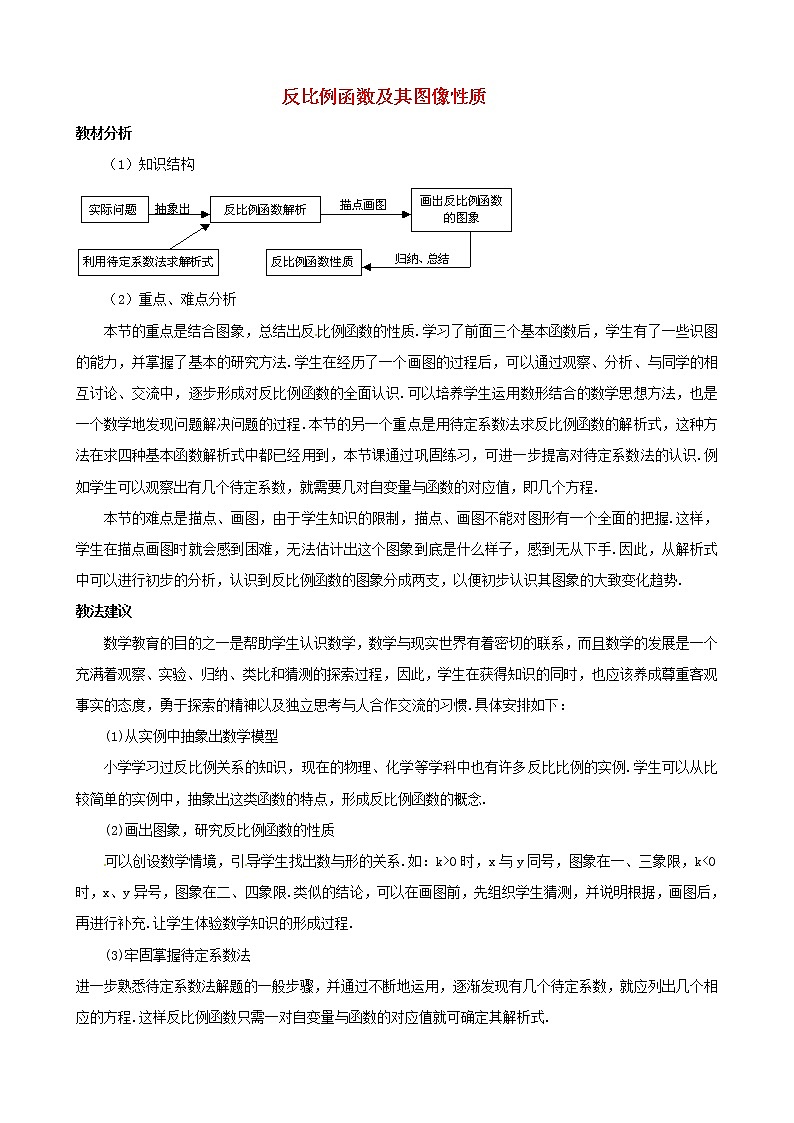 北京课改初中数学九上《20.7反比例函数的图象、性质和应用》word教案 (1)01