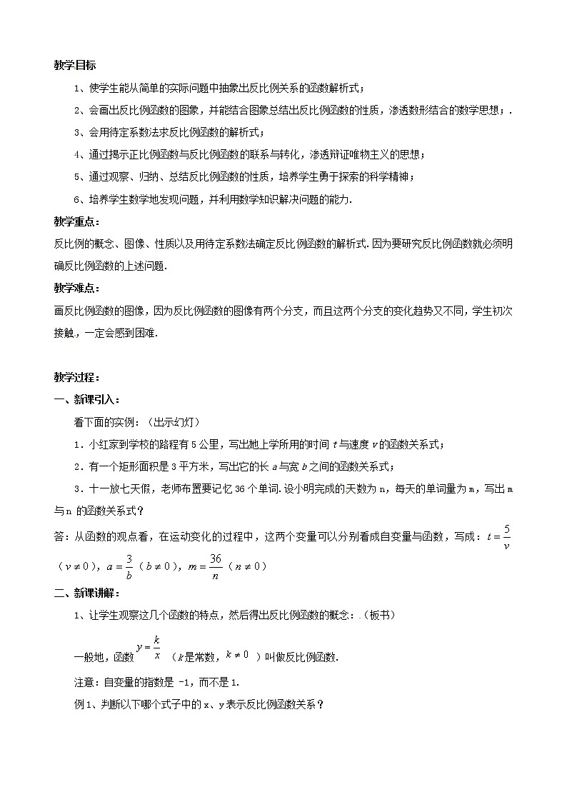 北京课改初中数学九上《20.7反比例函数的图象、性质和应用》word教案 (1)02