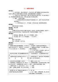 北京课改版九年级上册第二十一章  圆（上）21.3 圆的对称性教学设计及反思