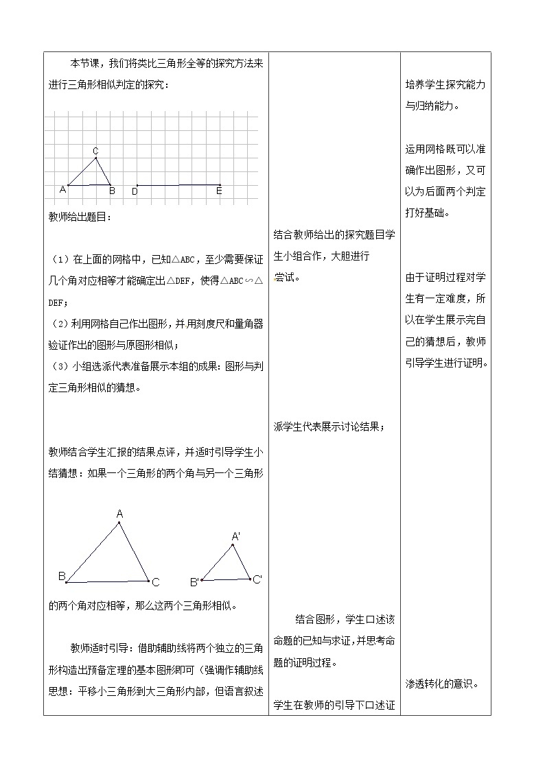 北京课改初中数学九上《19.5相似三角形的判定》word教案 (2)02