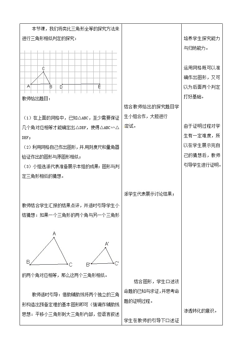 北京课改初中数学九上《19.5相似三角形的判定》word教案 第2页