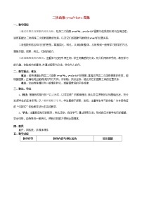 数学九年级上册19.1 二次函数教案设计