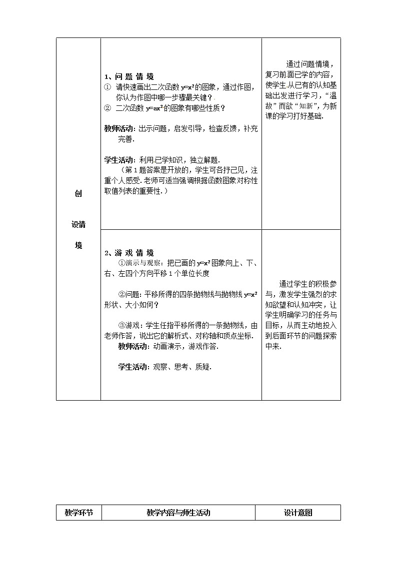 北京课改初中数学九上《20.2二次函数y=ax^2+bx+c(a≠0) 的图象》word教案 第2页