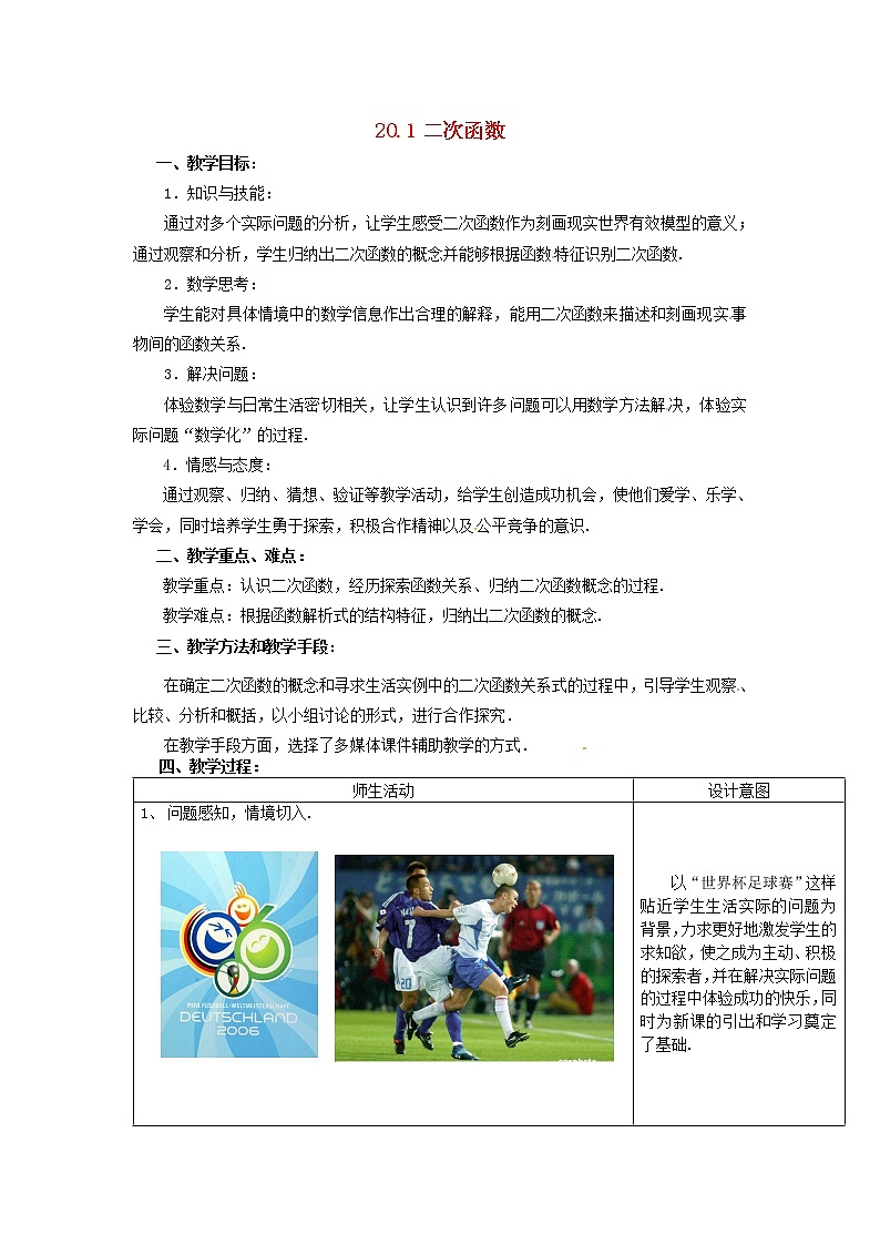 北京课改初中数学九上《20.1二次函数》word教案 (2)01