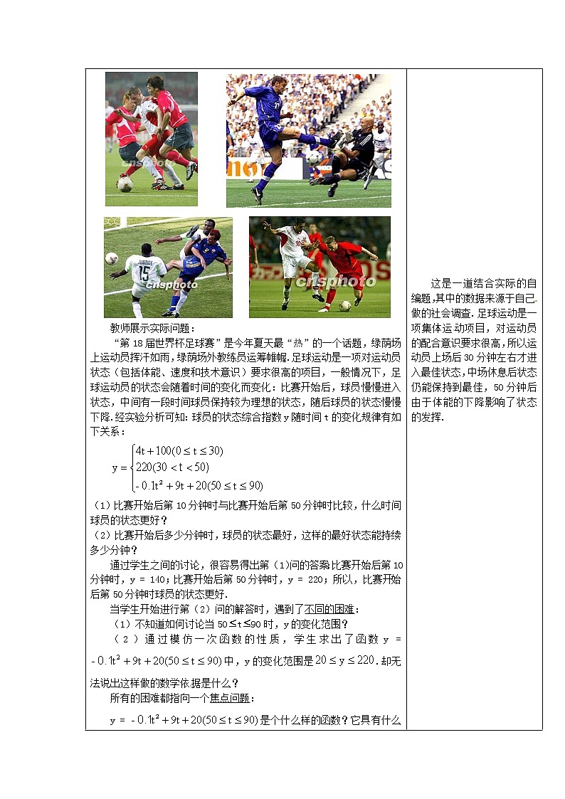 北京课改初中数学九上《20.1二次函数》word教案 (2)02