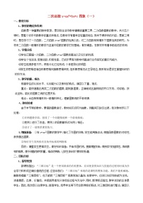 初中北京课改版19.1 二次函数教案及反思