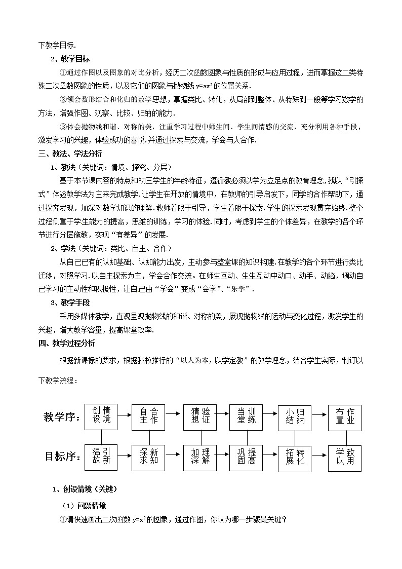 北京课改初中数学九上《20.2二次函数y=ax^2+bx+c(a≠0) 的图象》word教案 第2页