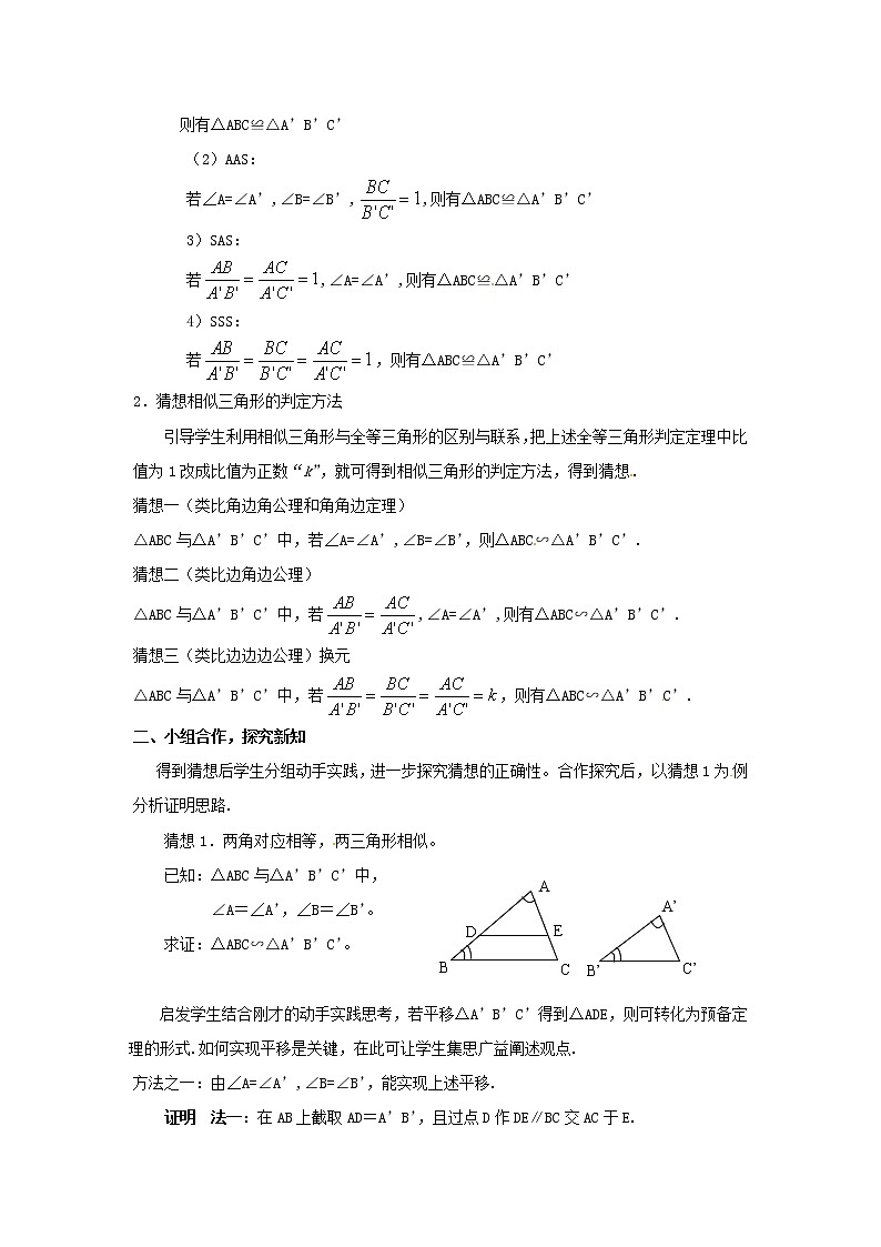 北京课改初中数学九上《19.5相似三角形的判定》word教案 第2页