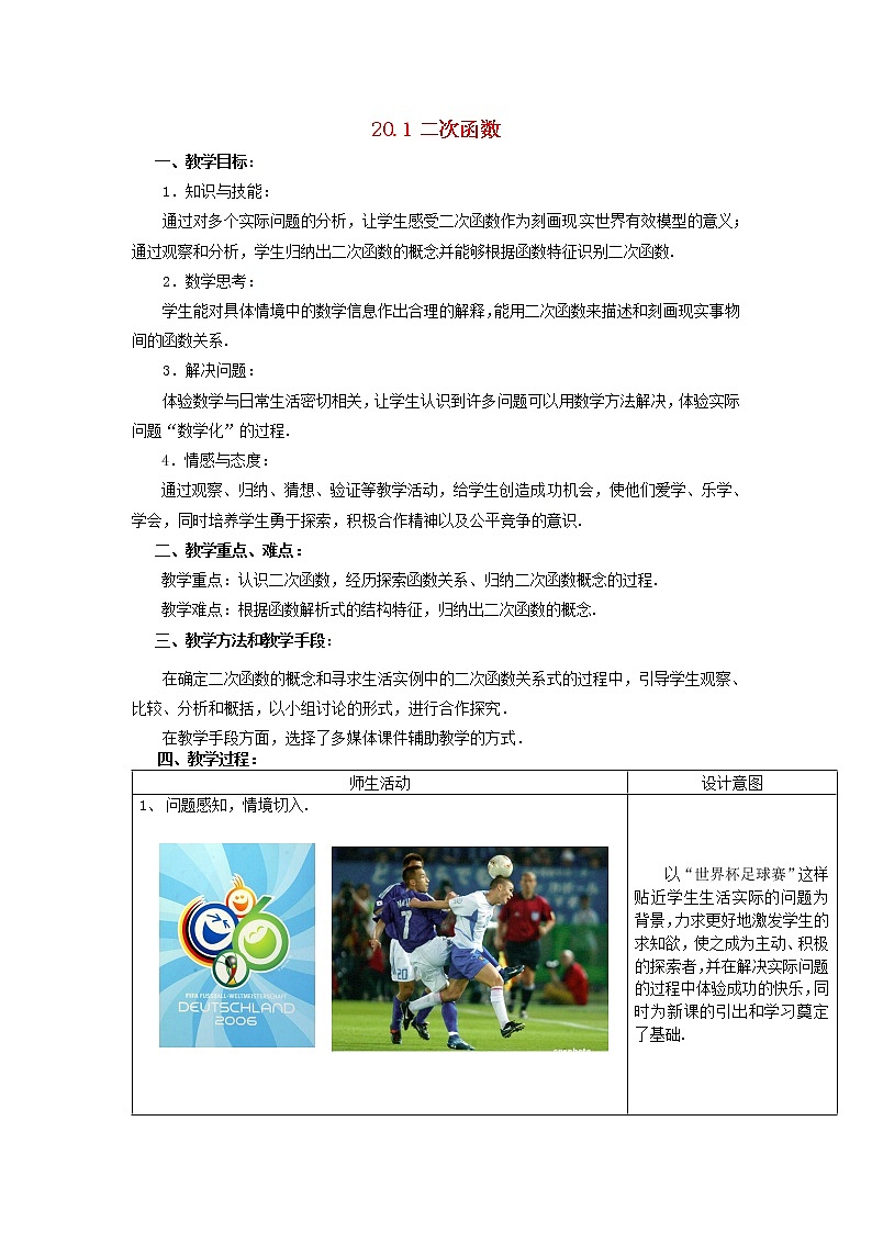 北京课改初中数学九上《20.1二次函数》word教案 (1)01