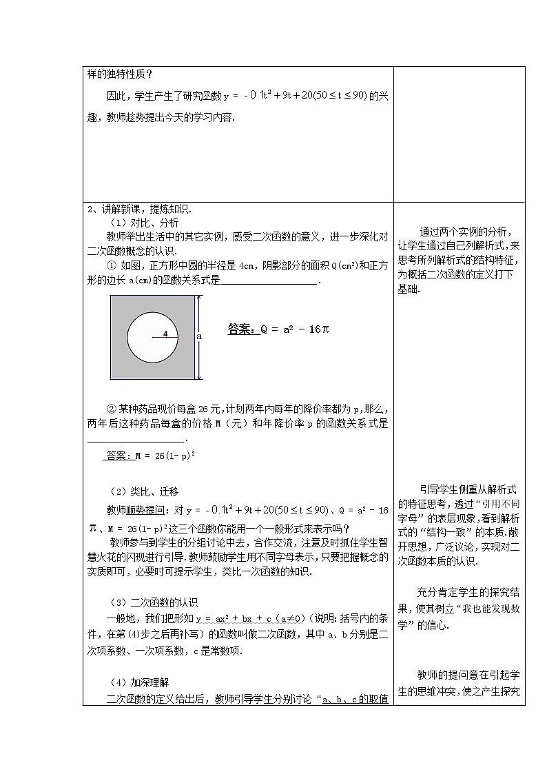 北京课改初中数学九上《20.1二次函数》word教案 (1)03