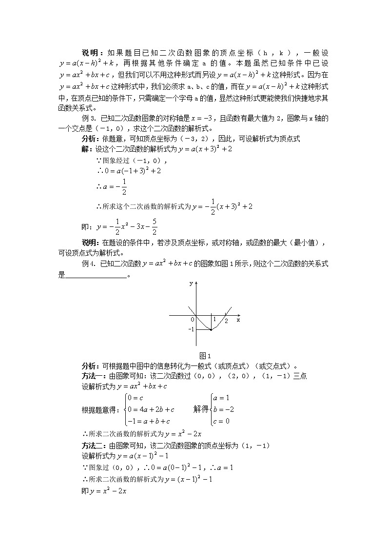 北京课改初中数学九上《20.3二次函数解析式的确定》word教案 (1)02