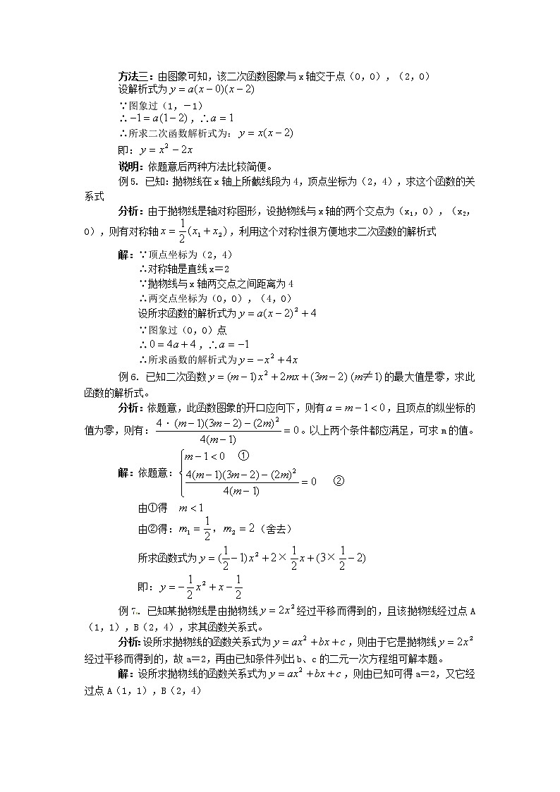 北京课改初中数学九上《20.3二次函数解析式的确定》word教案 (1)03