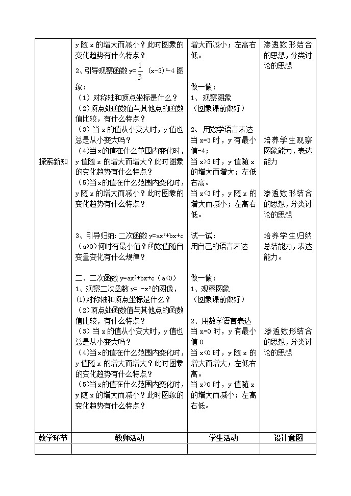 北京课改初中数学九上《20.4二次函数的性质》word教案 (1)02