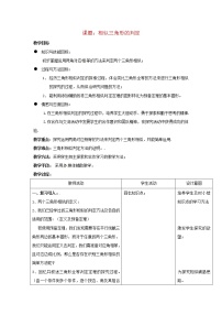 初中数学北京课改版九年级上册第十八章  相似形18.5 相似三角形的判定教案