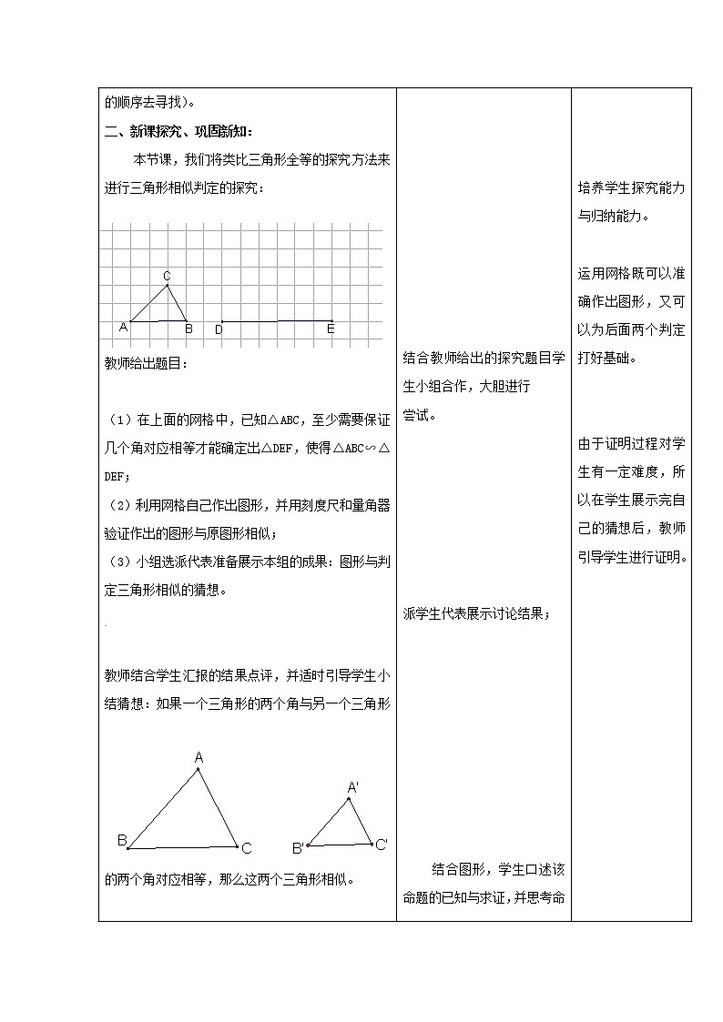 北京课改初中数学九上《19.5相似三角形的判定》word教案 第2页
