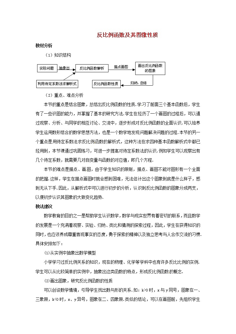 北京课改初中数学九上《20.7反比例函数的图象、性质和应用》word教案 (2)01