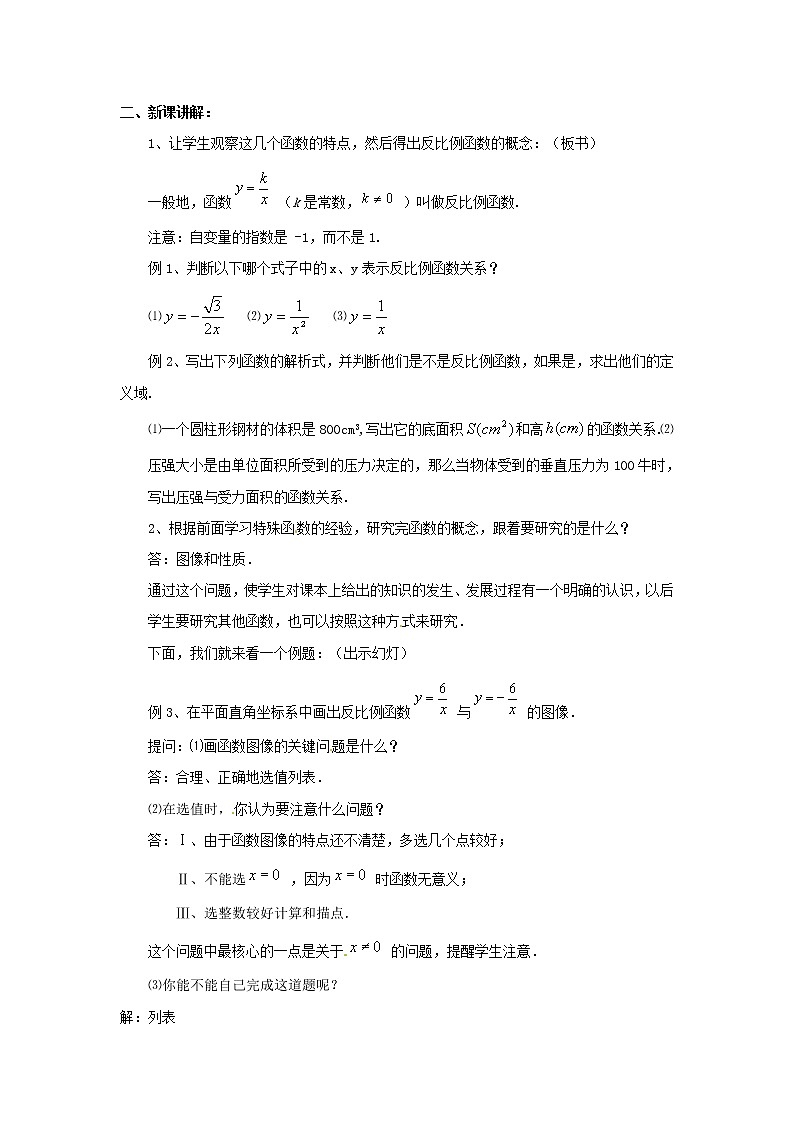 北京课改初中数学九上《20.7反比例函数的图象、性质和应用》word教案 (2)03