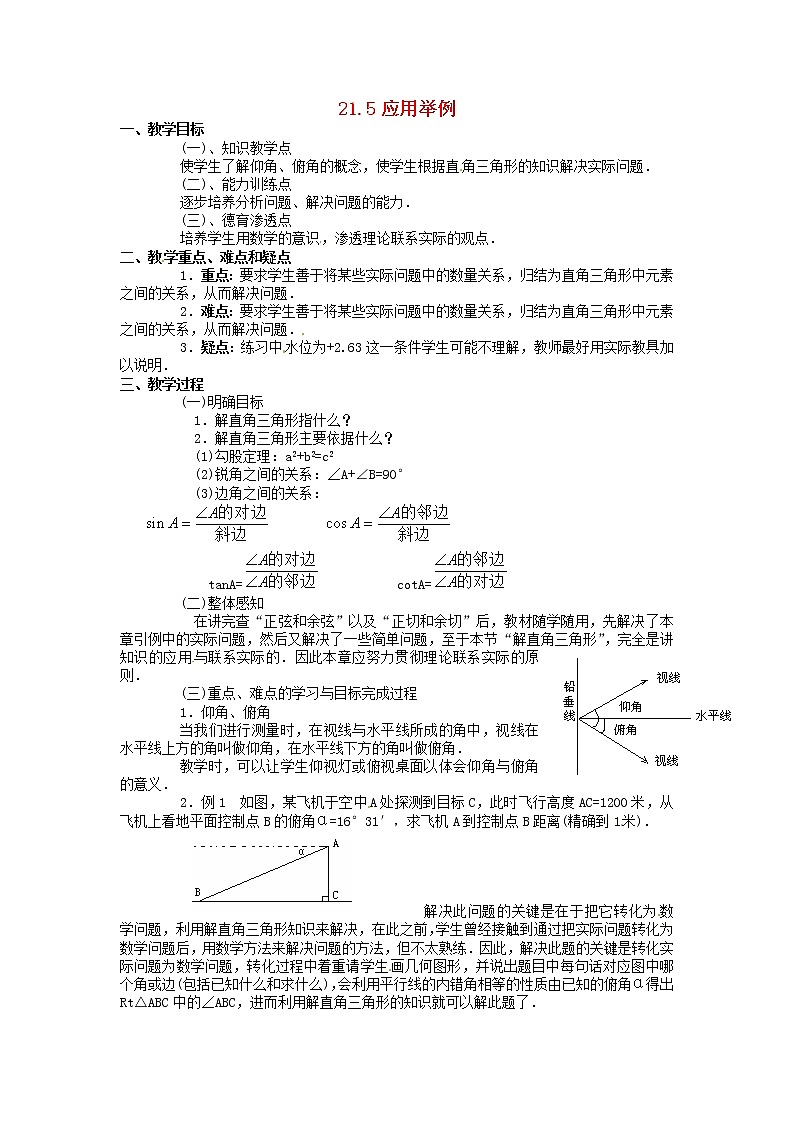 北京课改初中数学九上《21.5应用举例》word教案 (1)01