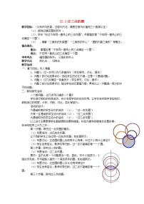 初中数学北京课改版九年级上册21.2 过三点的圆教案及反思