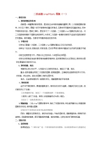 北京课改版九年级上册第十九章  二次函数和反比例函数19.1 二次函数教学设计