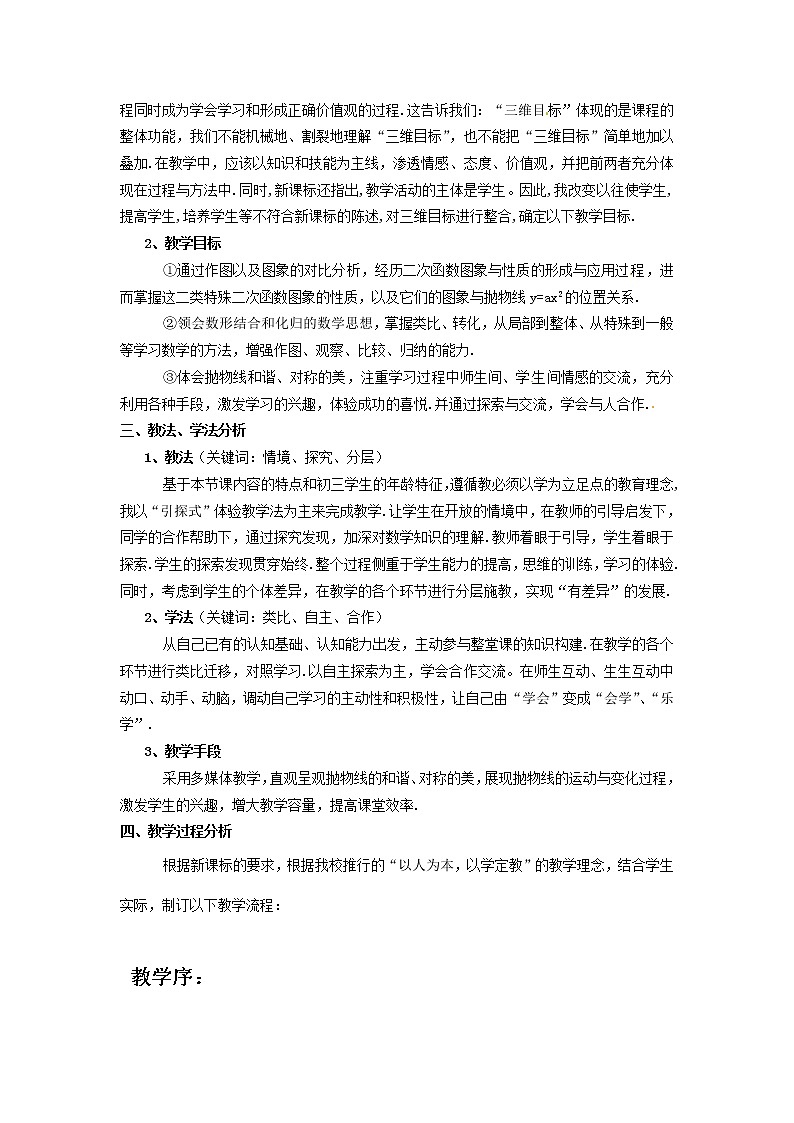 北京课改初中数学九上《20.2二次函数y=ax^2+bx+c(a≠0) 的图象》word教案 (3)02