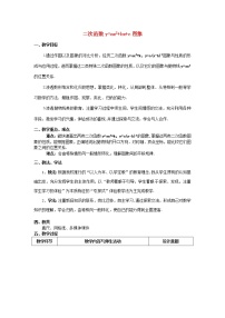 初中数学北京课改版九年级上册19.1 二次函数教案设计