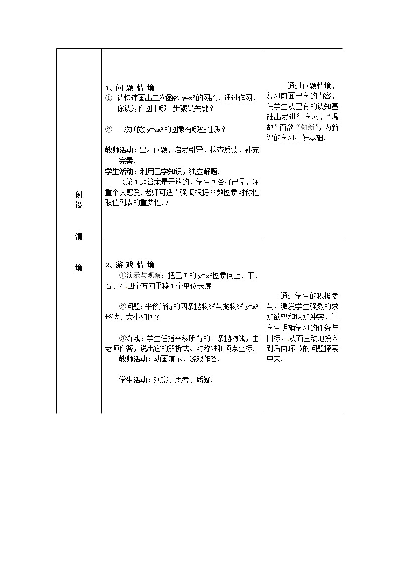 北京课改初中数学九上《20.2二次函数y=ax^2+bx+c(a≠0) 的图象》word教案 第2页