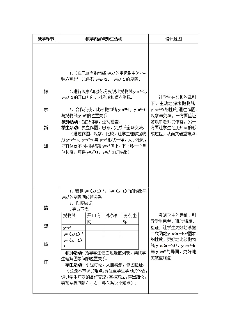 北京课改初中数学九上《20.2二次函数y=ax^2+bx+c(a≠0) 的图象》word教案 第3页