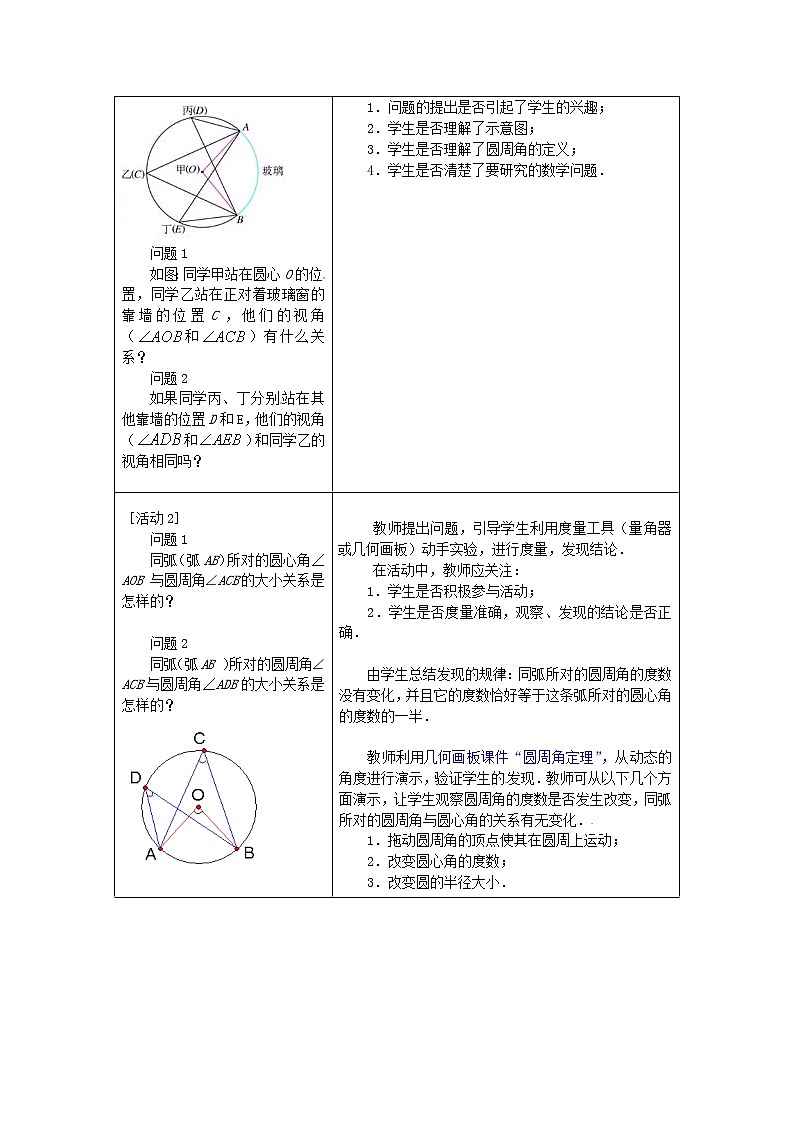 北京课改初中数学九上《22.1.4圆周角》教案02