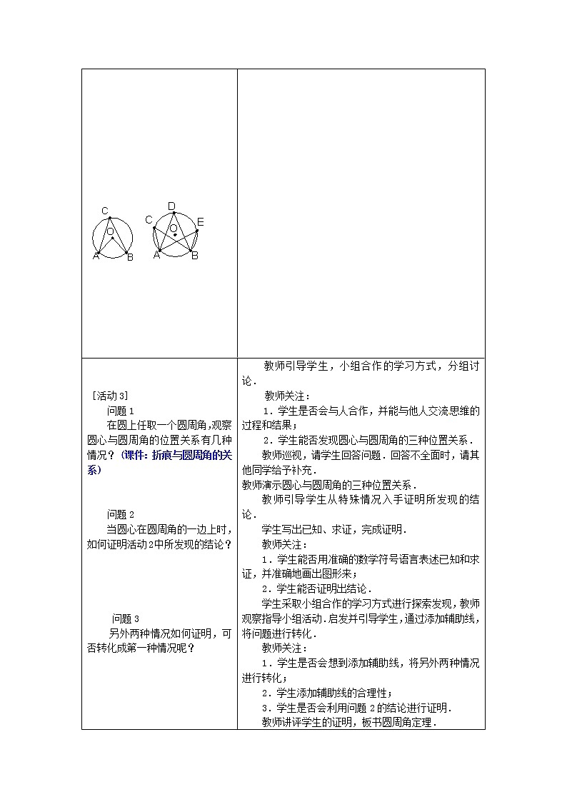 北京课改初中数学九上《22.1.4圆周角》教案03