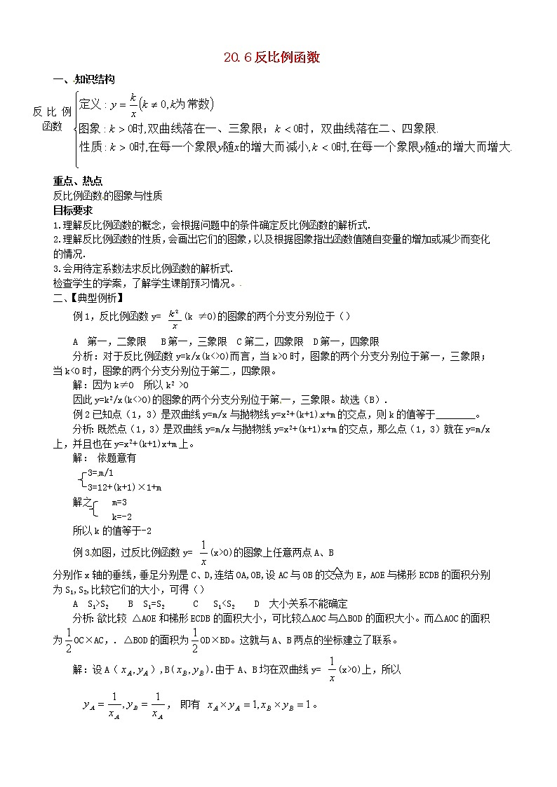 北京课改初中数学九上《20.6反比例函数》word教案 第1页