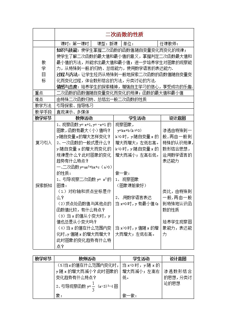 北京课改初中数学九上《20.4二次函数的性质》word教案 (3)01