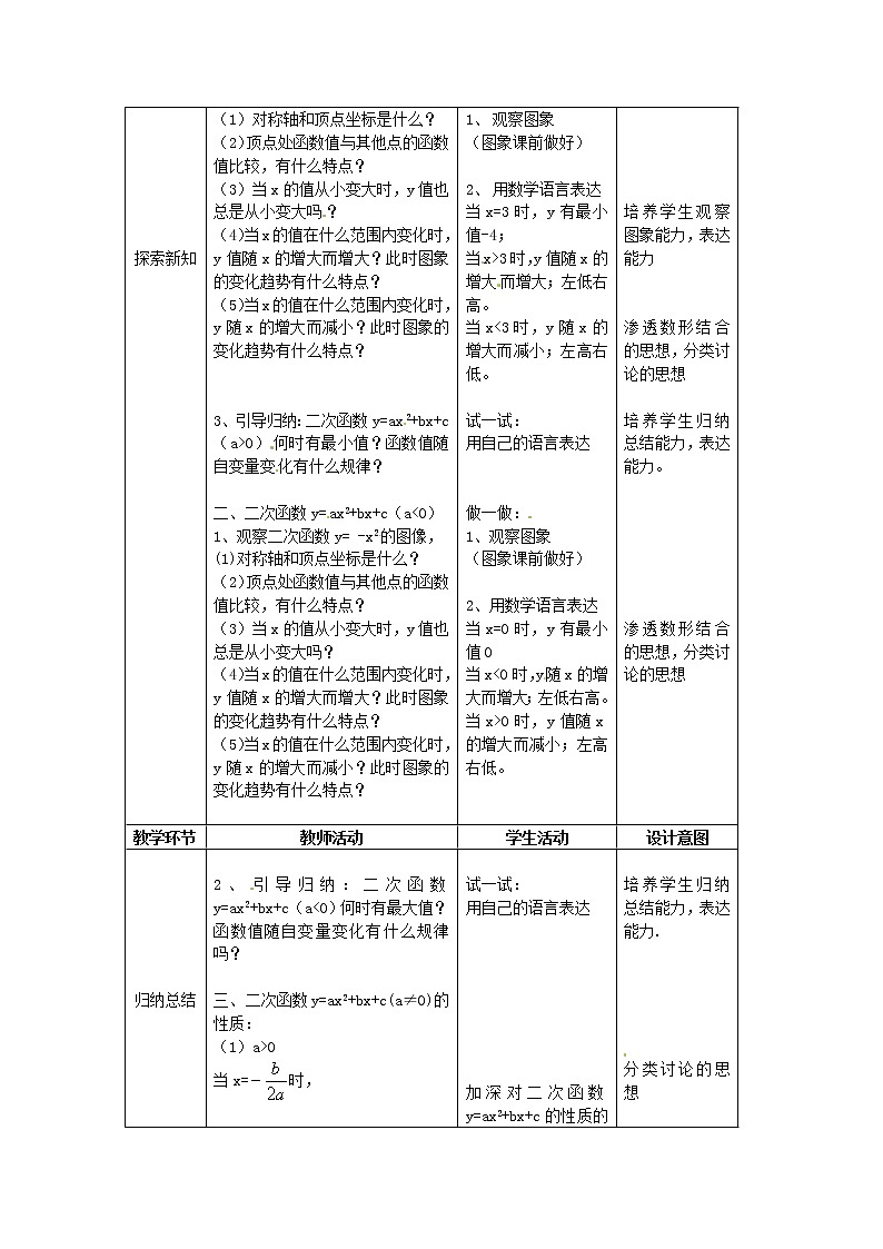 北京课改初中数学九上《20.4二次函数的性质》word教案 (3)02