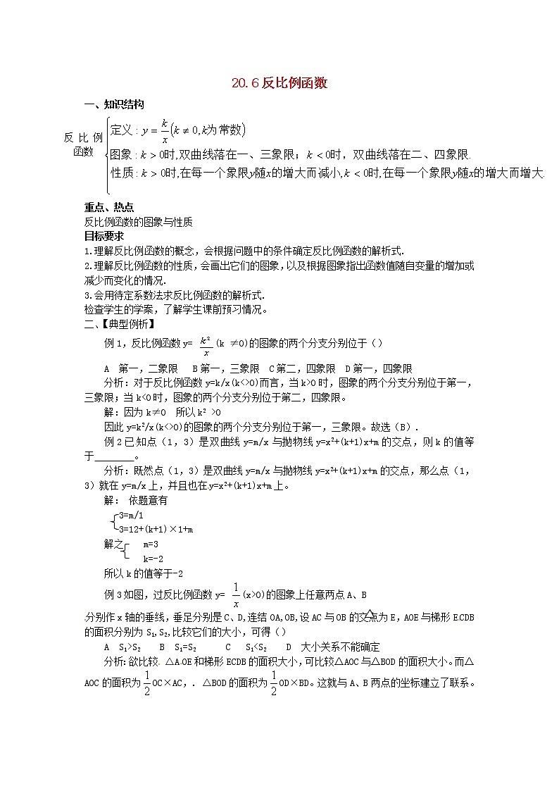 北京课改初中数学九上《20.6反比例函数》word教案 (2)01