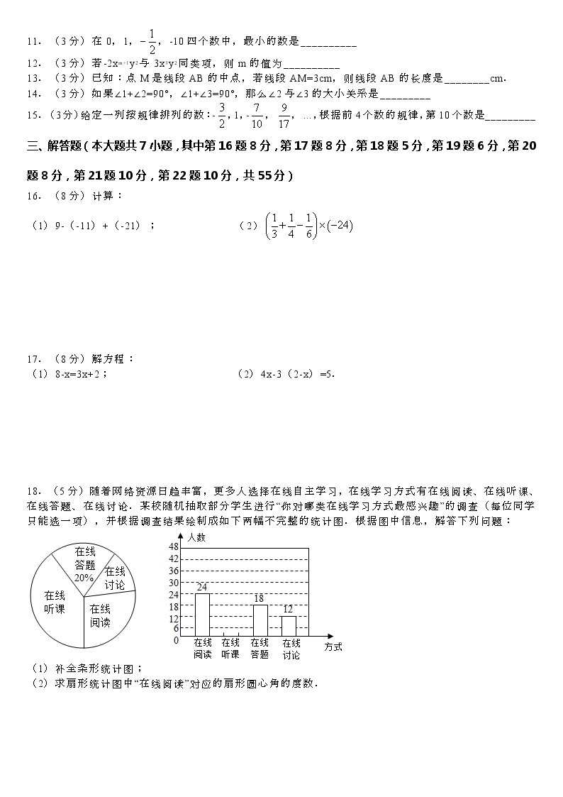 2020-2021学年广东省深圳市罗湖区七年级（上）期末数学试卷02