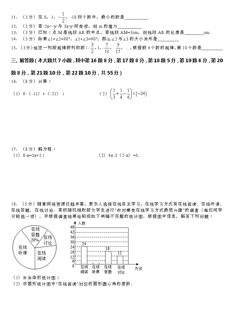 2020-2021学年广东省深圳市罗湖区七年级（上）期末数学试卷第2页