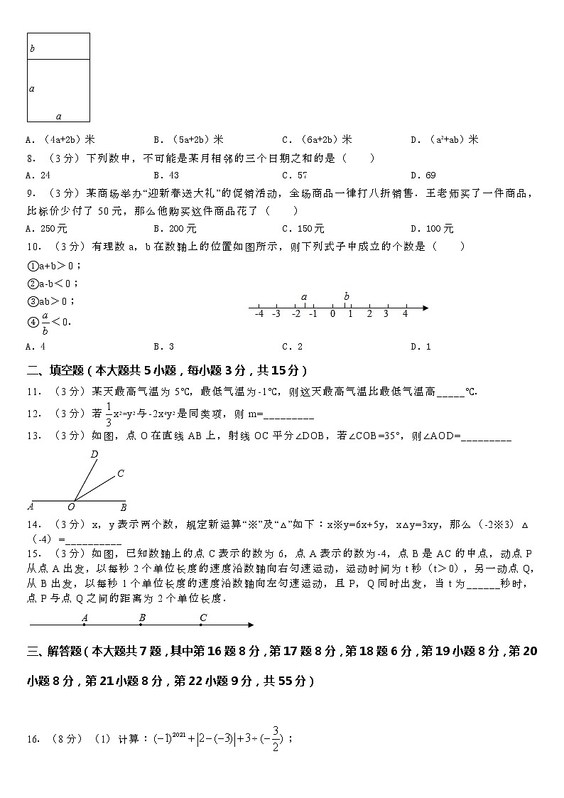 2020-2021学年广东省深圳市坪山区七年级（上）期末数学试卷02