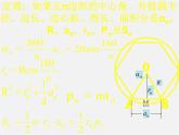 北京课改初中数学九下《24.4正多边形的有关计算》PPT课件 (4)