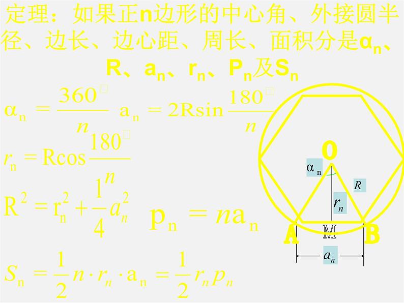 北京课改初中数学九下《24.4正多边形的有关计算》PPT课件 (4)03