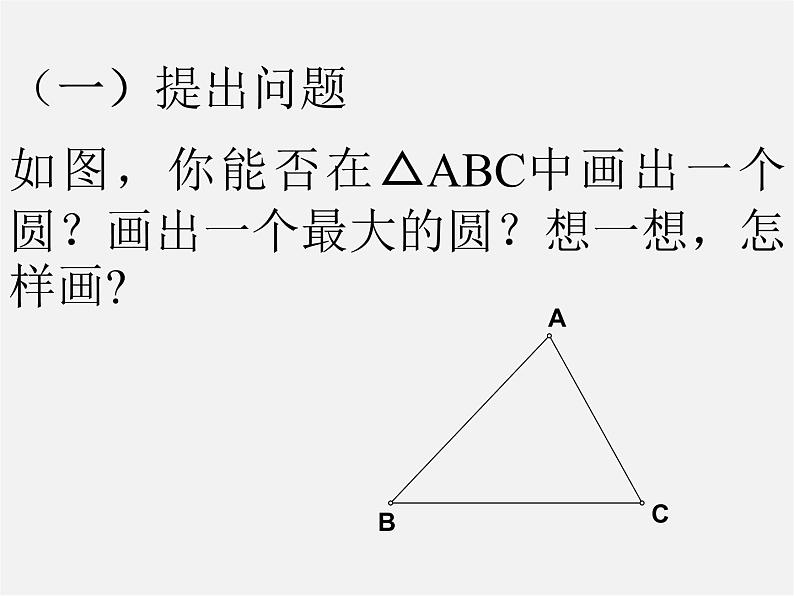 北京课改初中数学九下《24.2圆的切线》PPT课件 (1)02