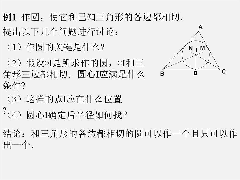 北京课改初中数学九下《24.2圆的切线》PPT课件 (1)03