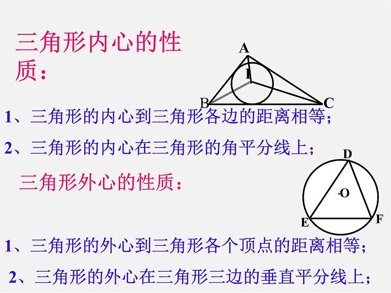 北京课改初中数学九下《24.2圆的切线》PPT课件 (1)06