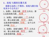 北京课改初中数学九下《24.1直线和圆的位置关系》PPT课件 (1)