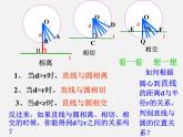 北京课改初中数学九下《24.1直线和圆的位置关系》PPT课件 (1)
