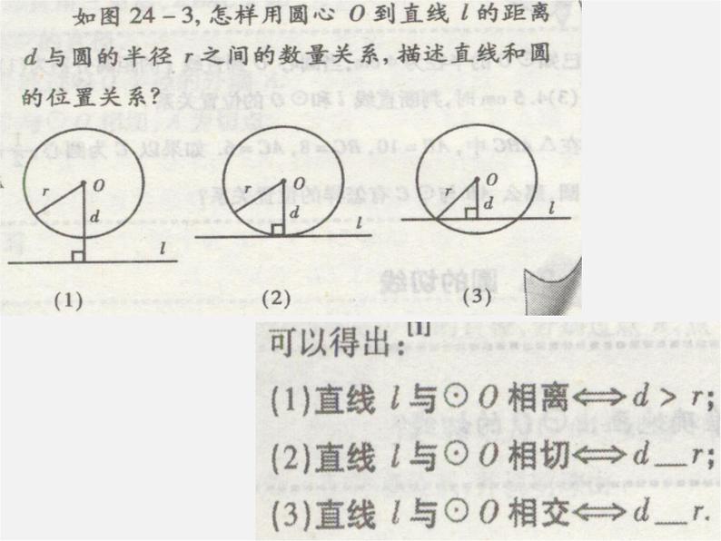 北京课改初中数学九下《24.1直线和圆的位置关系》PPT课件 第8页