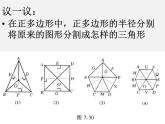 北京课改初中数学九下《24.4正多边形的有关计算》PPT课件 (1)
